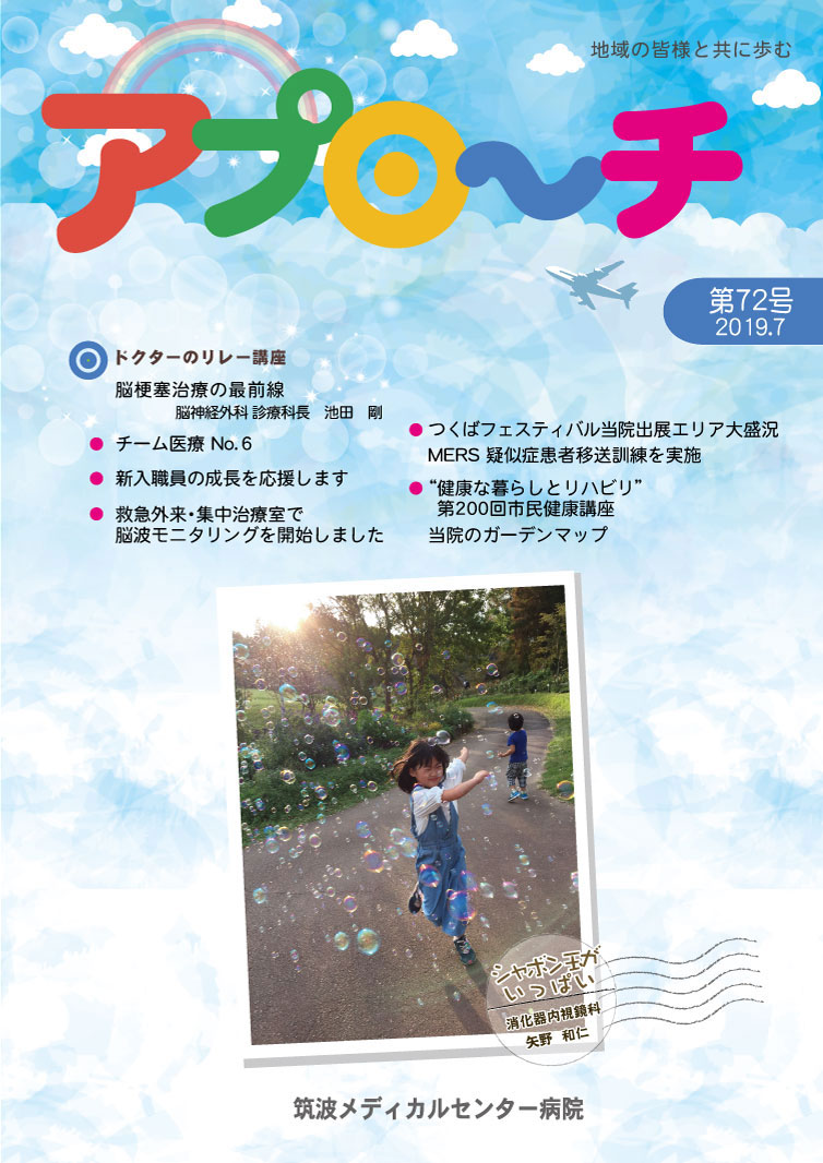 アプローチ72号表紙写真