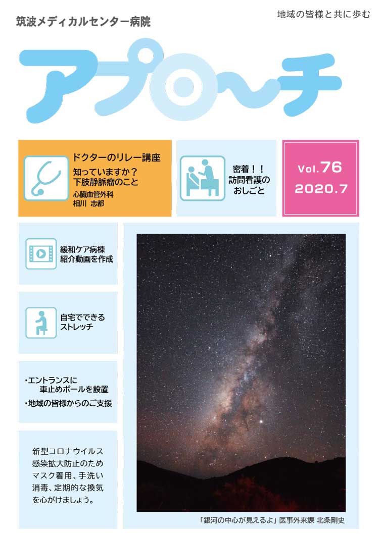 アプローチ76号表紙写真
