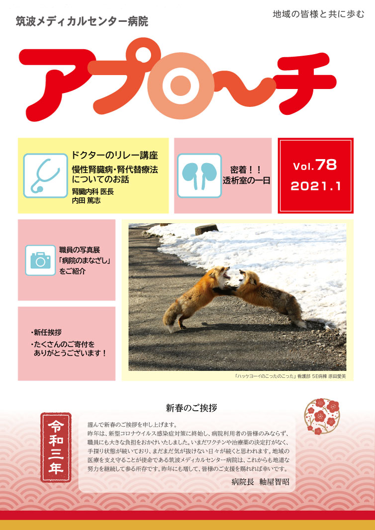 アプローチ78号表紙写真