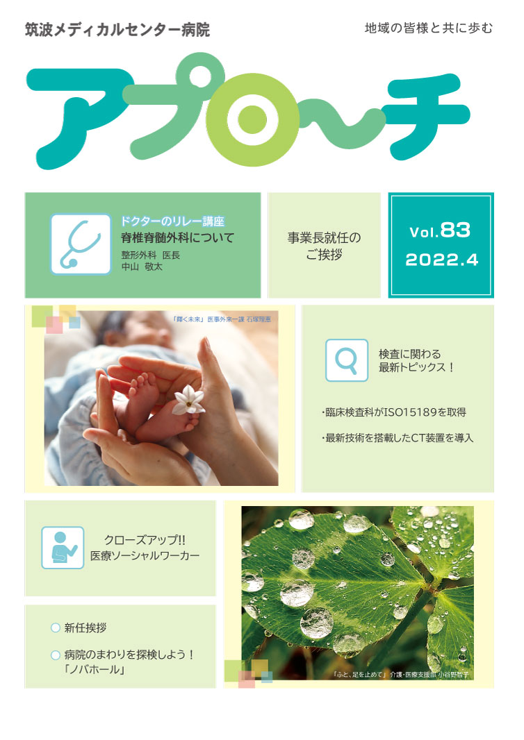 アプローチ83号表紙写真