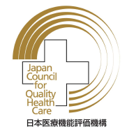 日本医療機能評価マーク