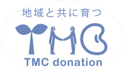 地域と共に育つ　TMC donation