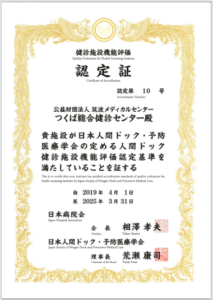 Medical examination facility functional evaluation certificate