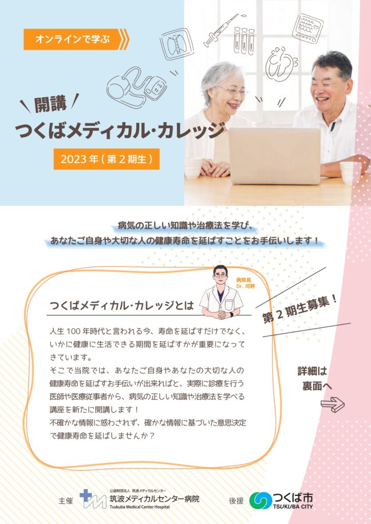 Pôster da Faculdade de Medicina de Tsukuba