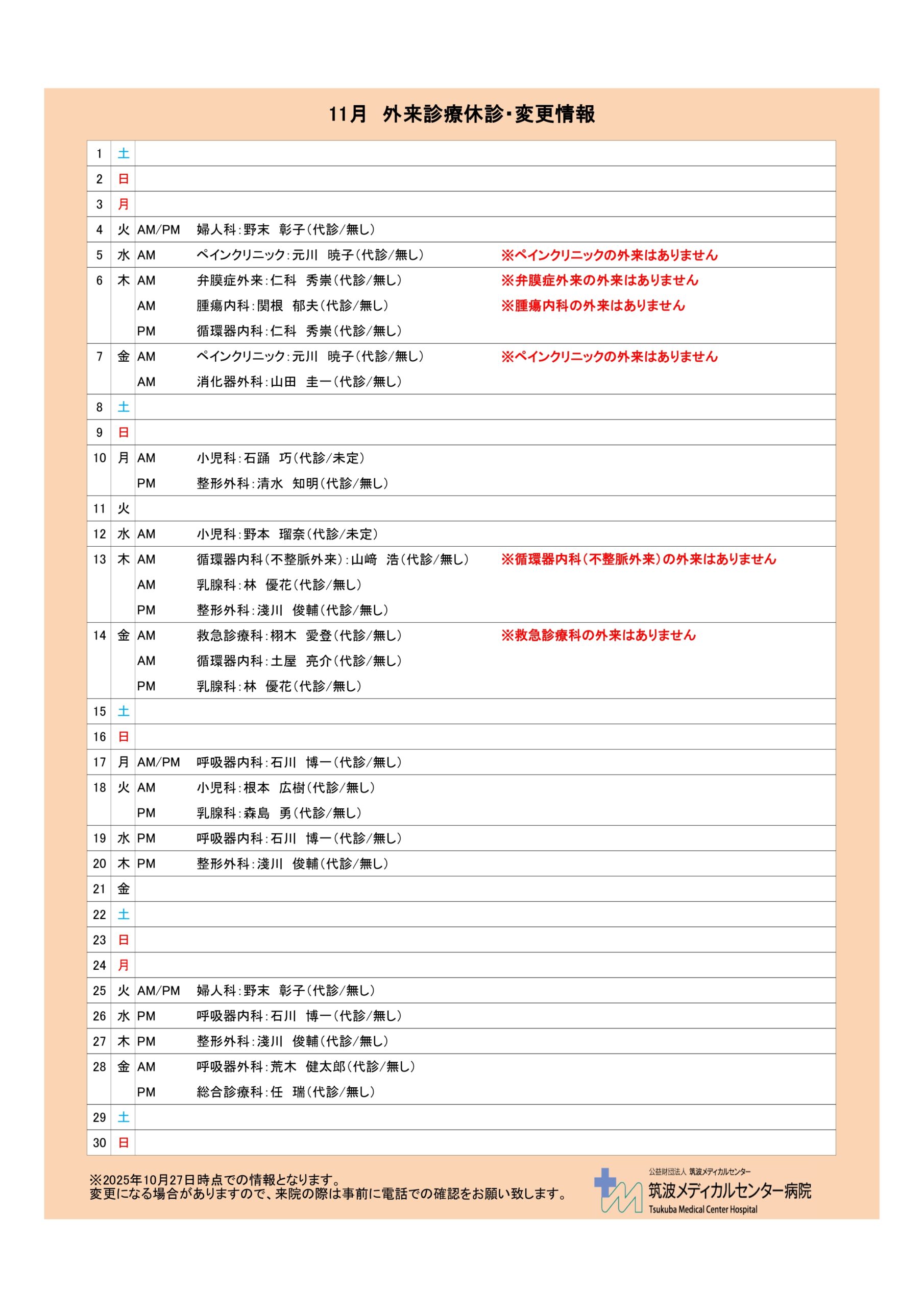 11月休診情報