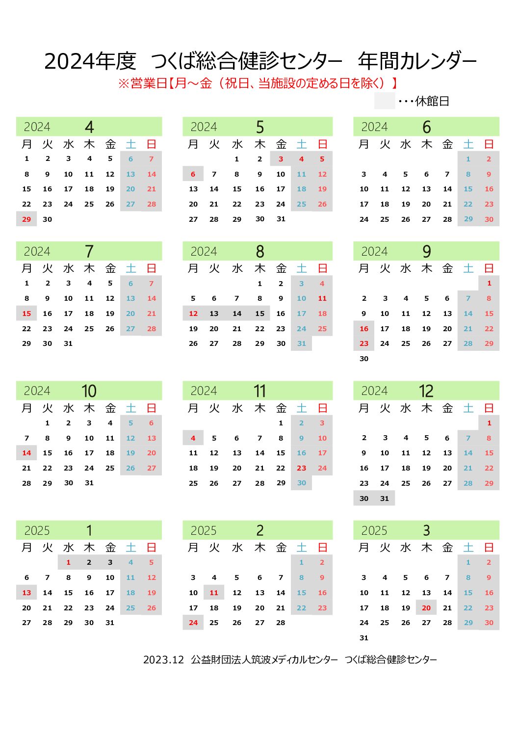 2024年度健診センター年間カレンダーの画像
