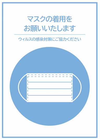 マスク着用お願いの写真