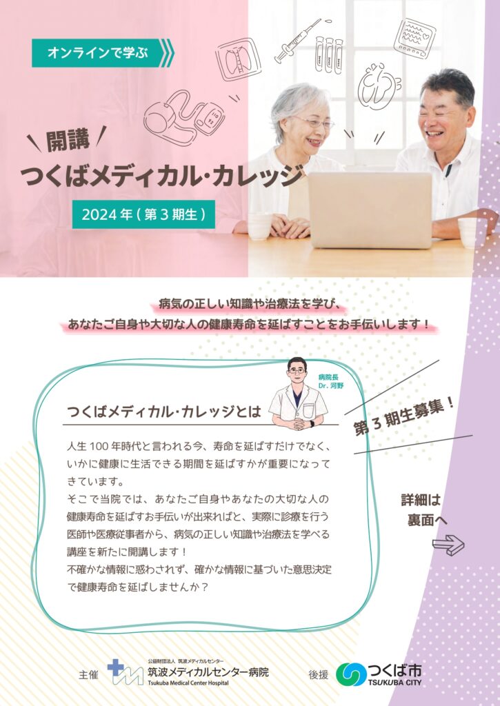 Folheto da Faculdade de Medicina de Tsukuba