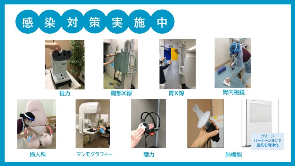 感染控制措施正在进行海报。我们定期对视力、胸部X光、胃部X光、胃镜、妇科、乳房X光检查和听力进行消毒。肺功能检查使用口腔过滤器和清洁隔板来净化空气。
